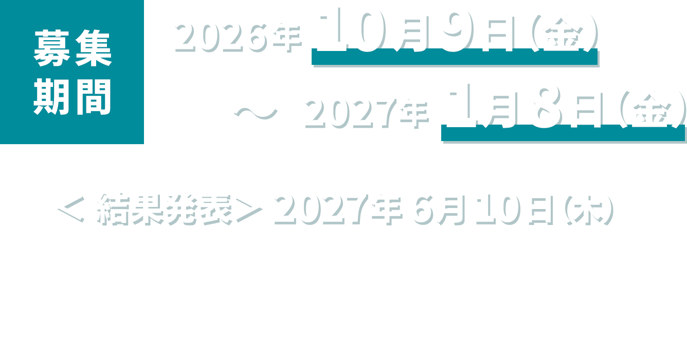 募集期間2026年10月9日（金）～2027年1月8日（金）＜結果発表＞2027年6月10日（木）「小説家になろう」に作品を投稿+「ドリコム大賞５」を設定するだけ！