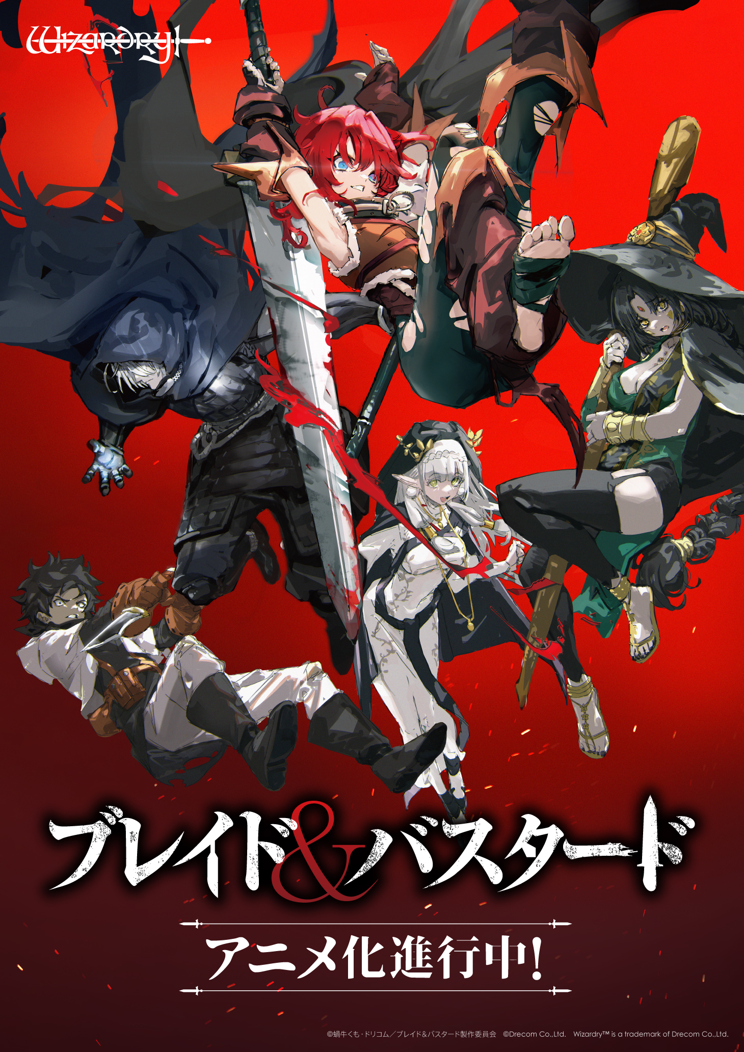 アニメ『ブレイド&バスタード』作品情報|あらすじ、配信サービス、出演声優、原作・関連商品 アニメ『ブレイド&バスタード』作品情報|あらすじ、配信サービス、出演声優、原作・関連商品