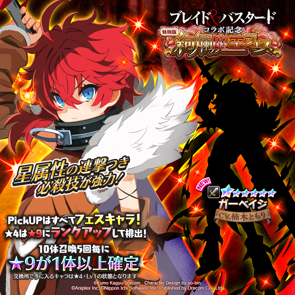 「魔界のブレイド＆バスタード〜身勝手な推し活、赤き死の雑魚〜」概要