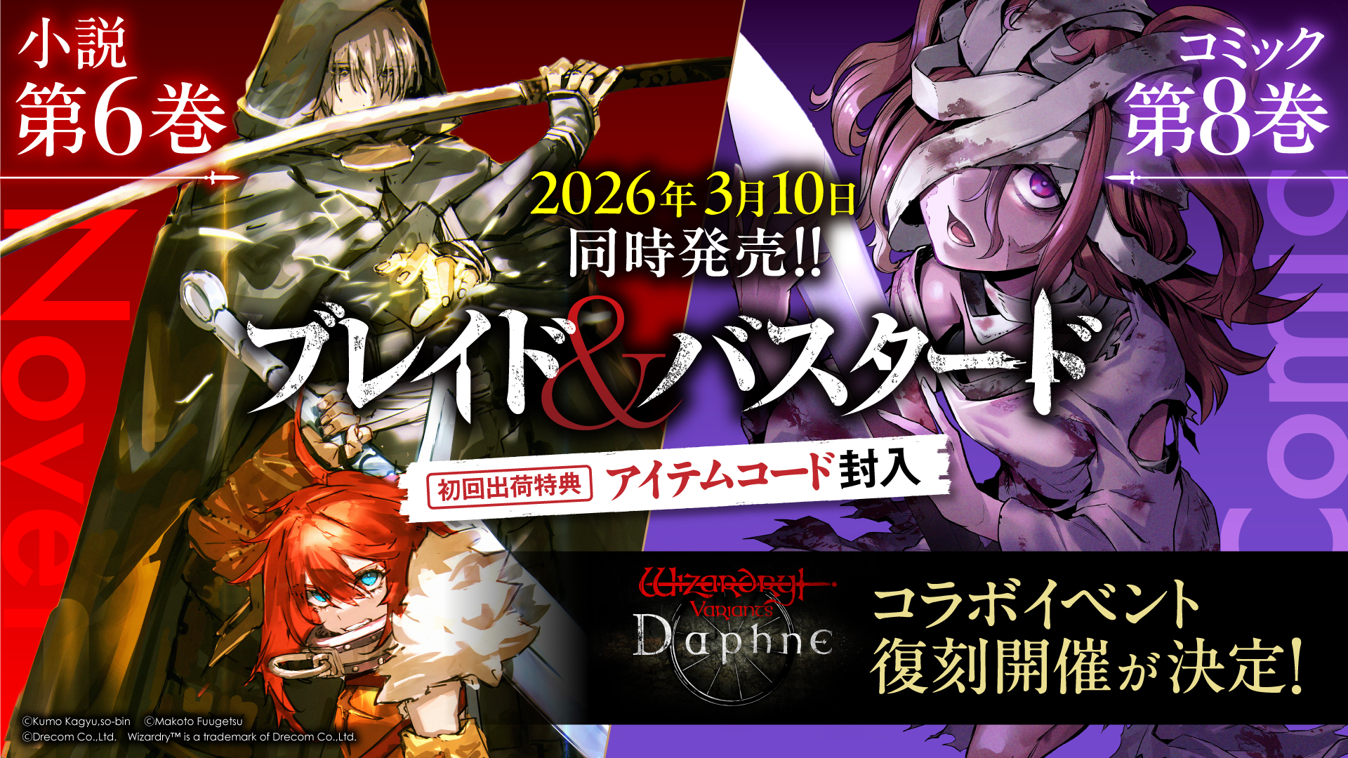 ブレイド＆バスタード』特設サイト | DREノベルス