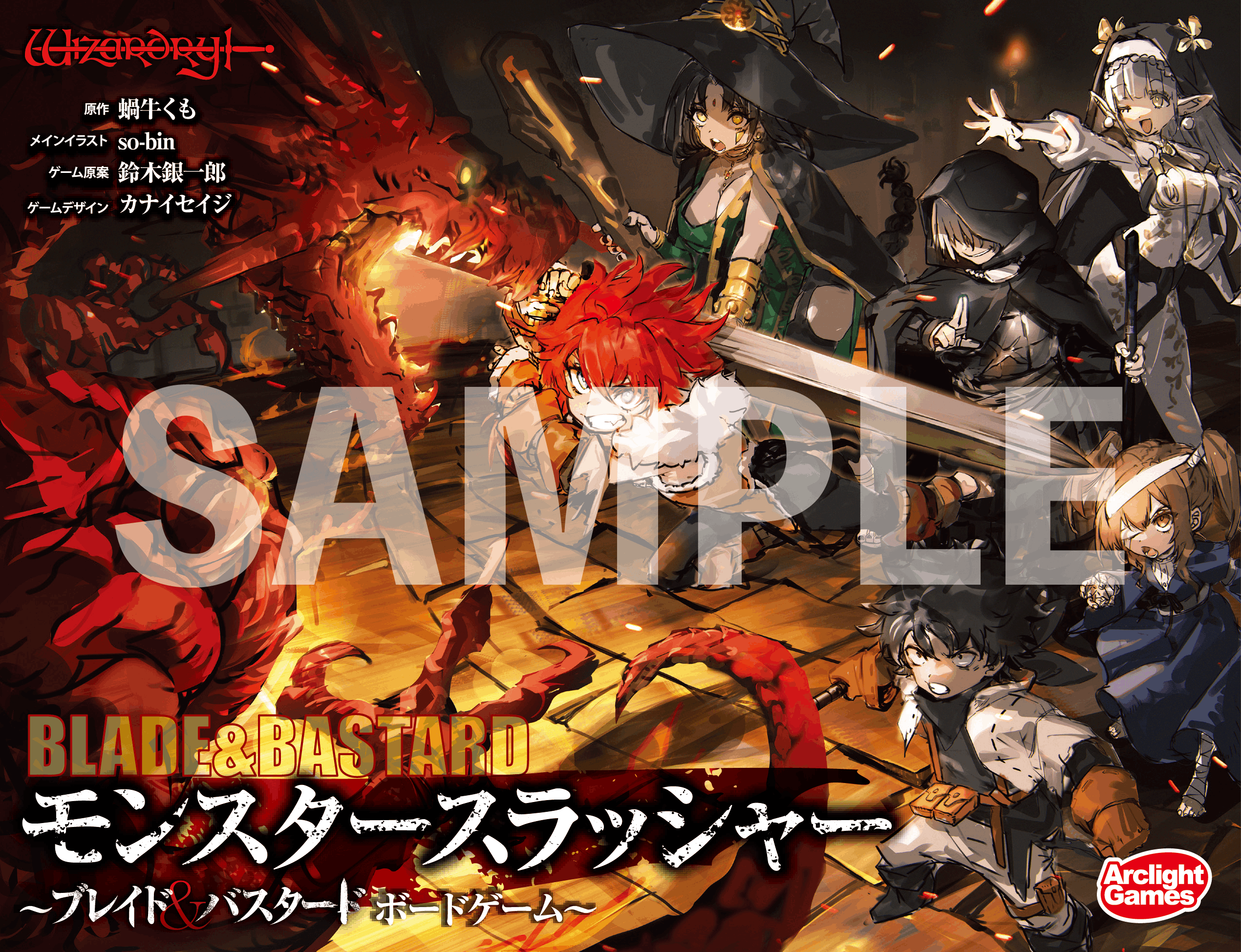 ブレイド＆バスタード』特設サイト | DREノベルス