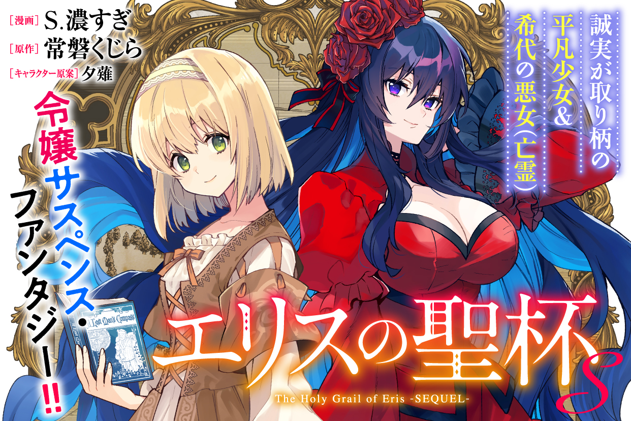 エリスの聖杯』特設サイト | DREノベルス