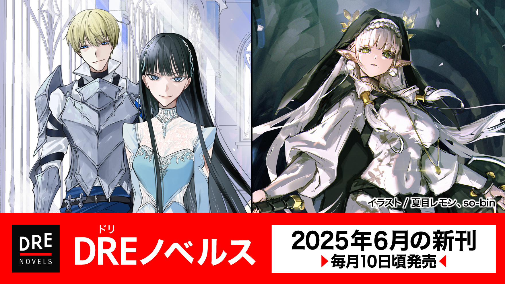 6月ノベルス