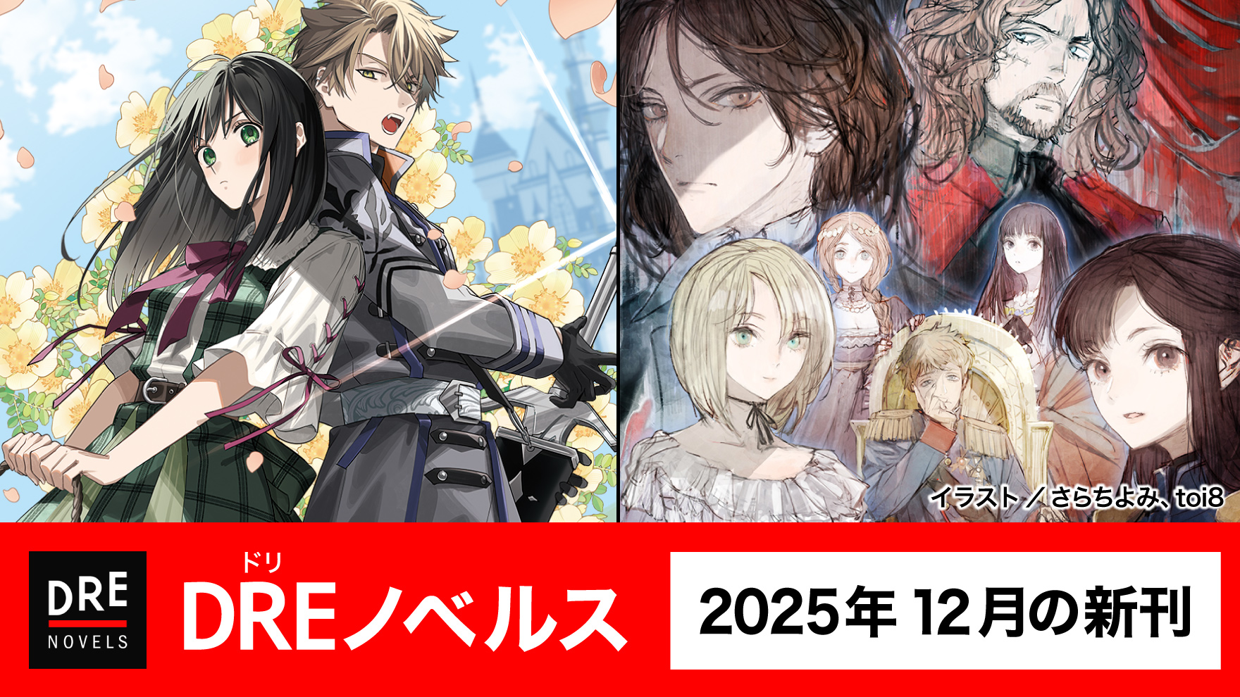 12月ノベルス