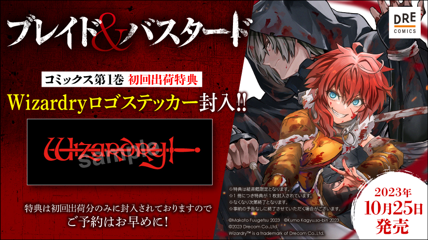 『ブレイド&バスタード1』コミックス予約