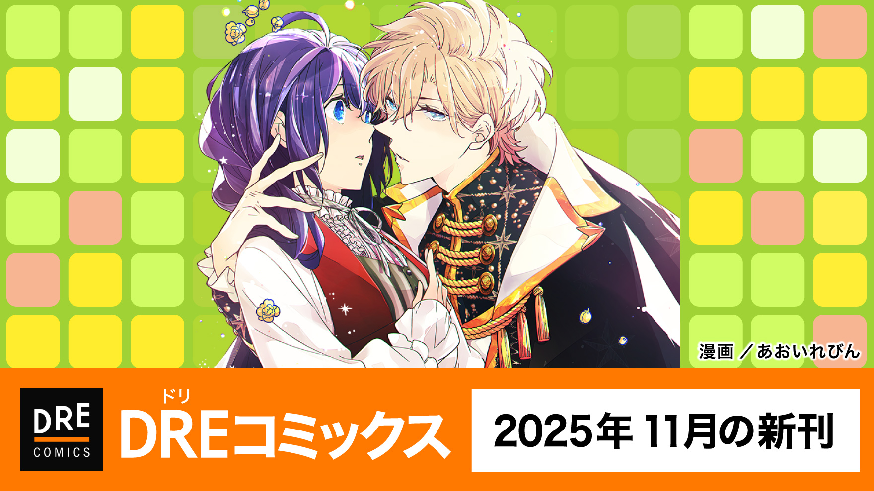 11月コミックス