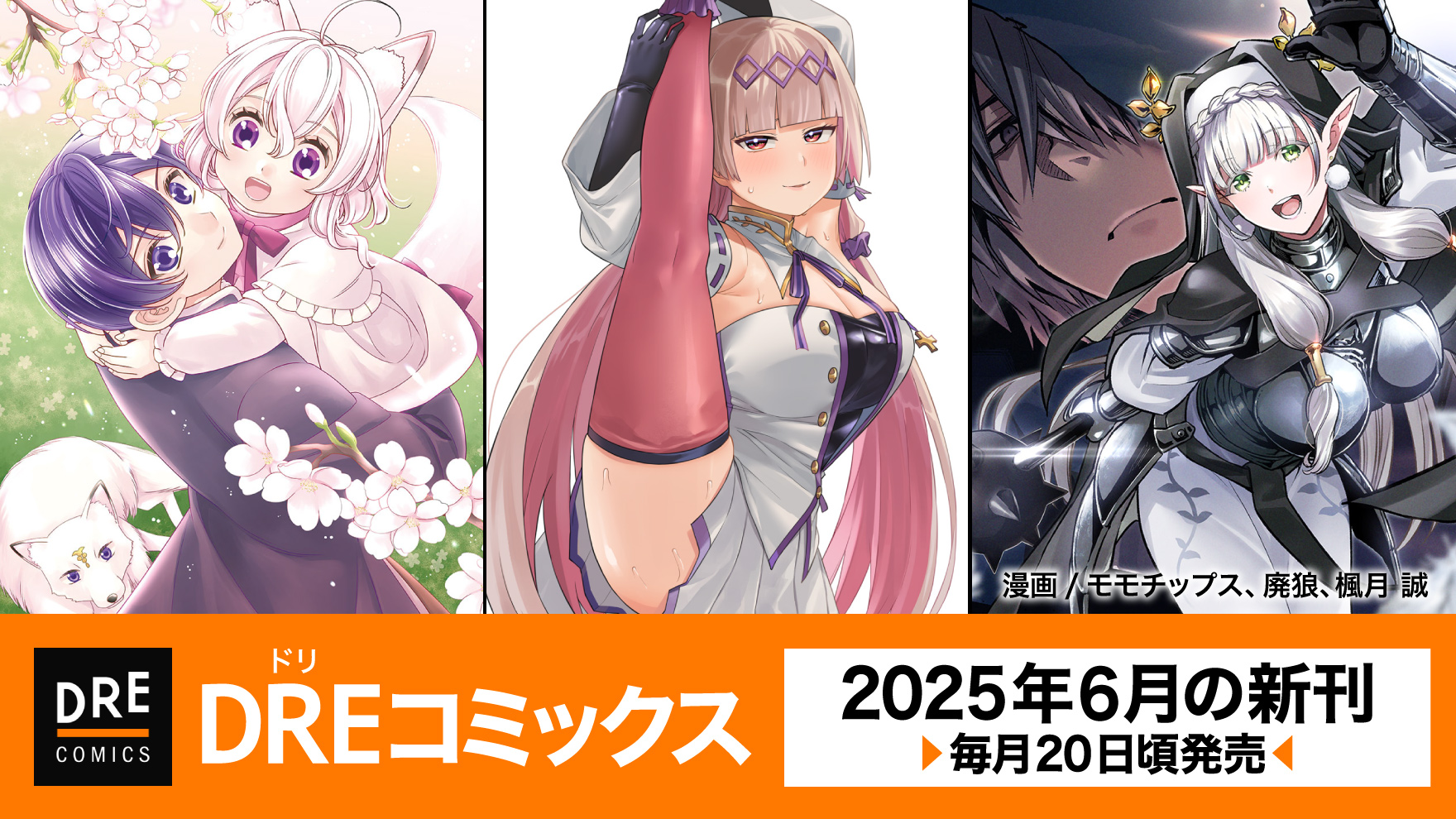 6月コミックス