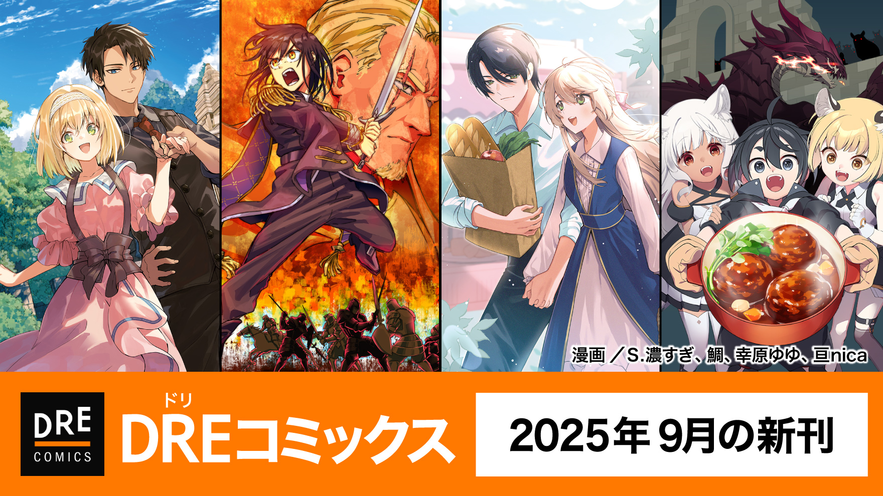 9月コミックス