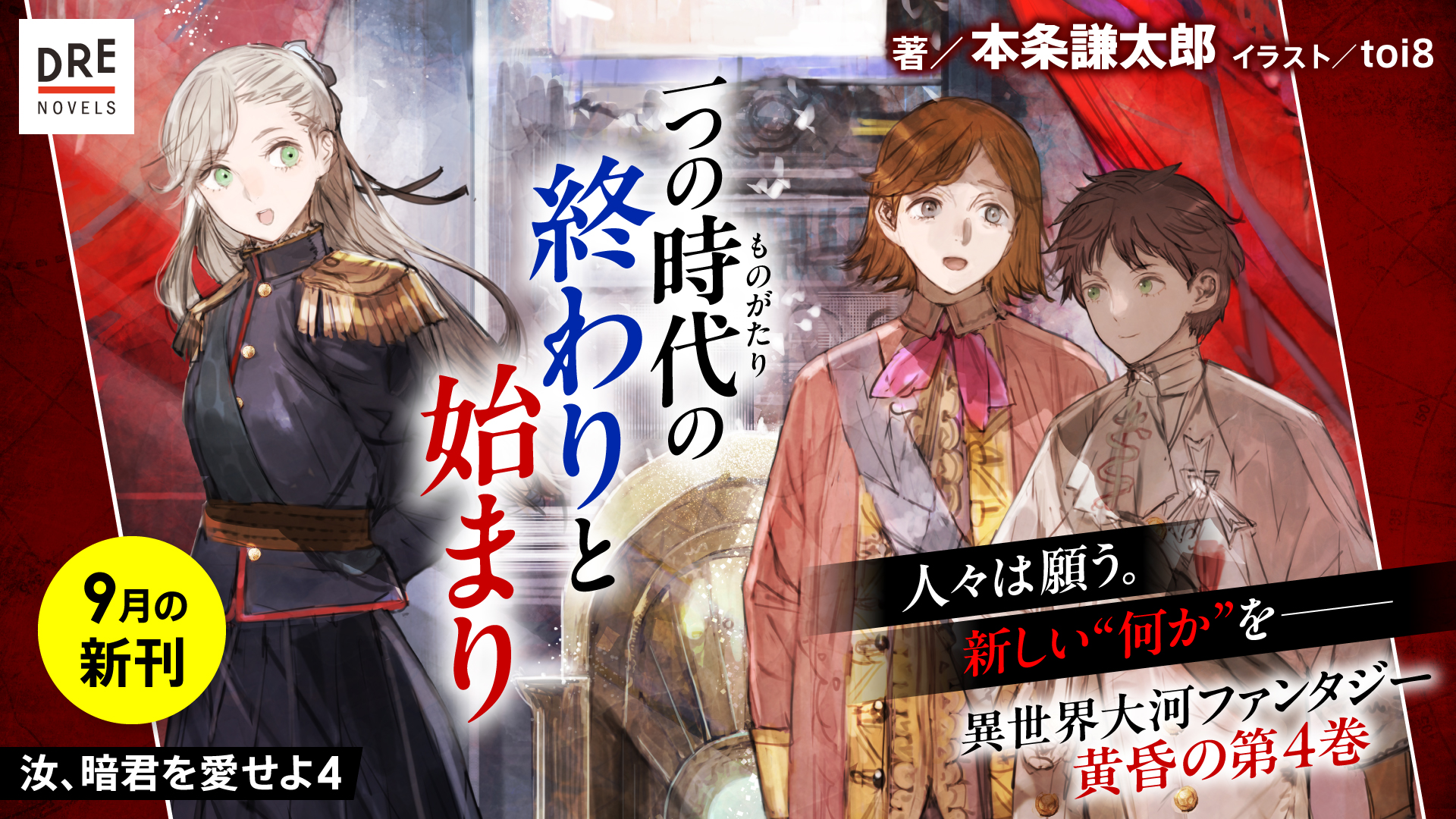 9月刊ノベル