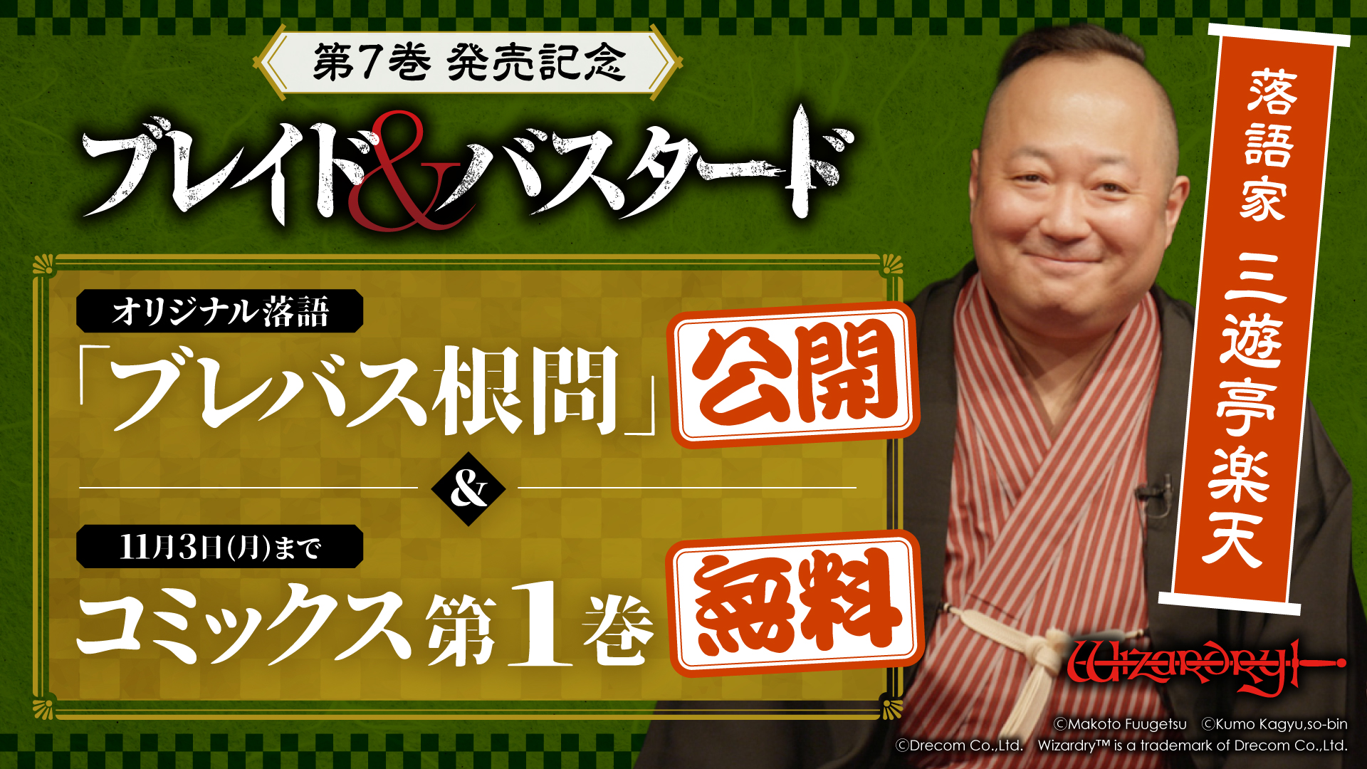 1巻無料&落語