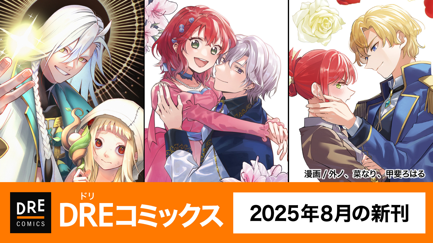 8月コミックス