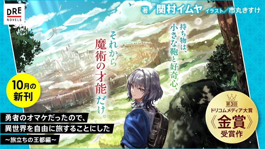 10月ノベル