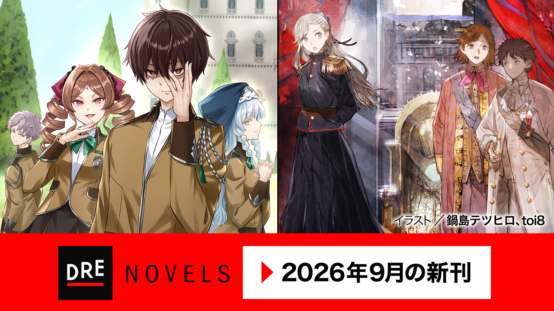 9月コミックス