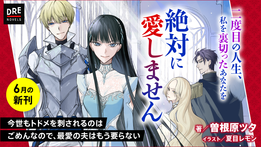 6月ノベル