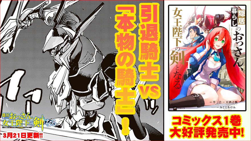 隠居暮らしのおっさん、女王陛下の剣となる ～引退騎士は娘のために王国筆頭騎士に返り咲く～