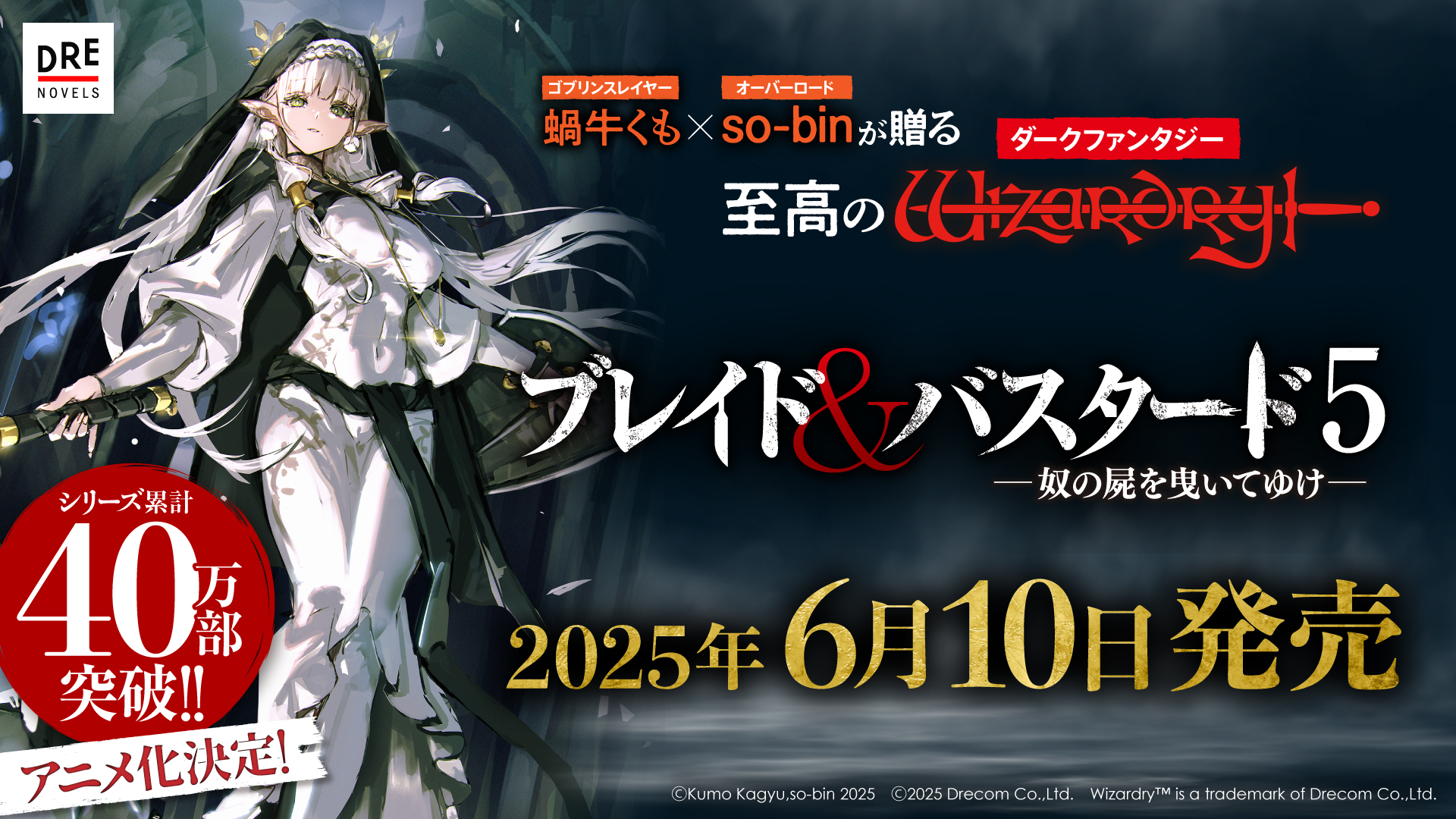 ブレバス5巻発売