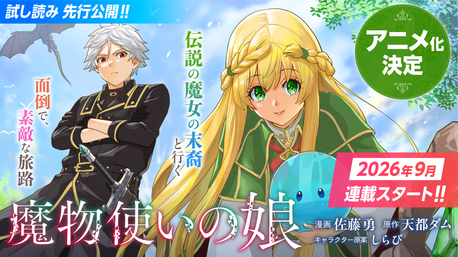 魔物使いの娘コミカライズ試し読み公開中
