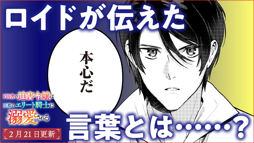 ド田舎の迫害令嬢は王都のエリート騎士に溺愛される