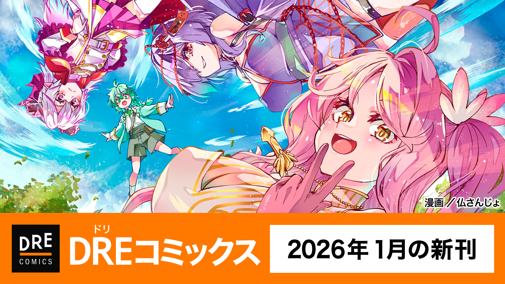 12月刊コミックバナー