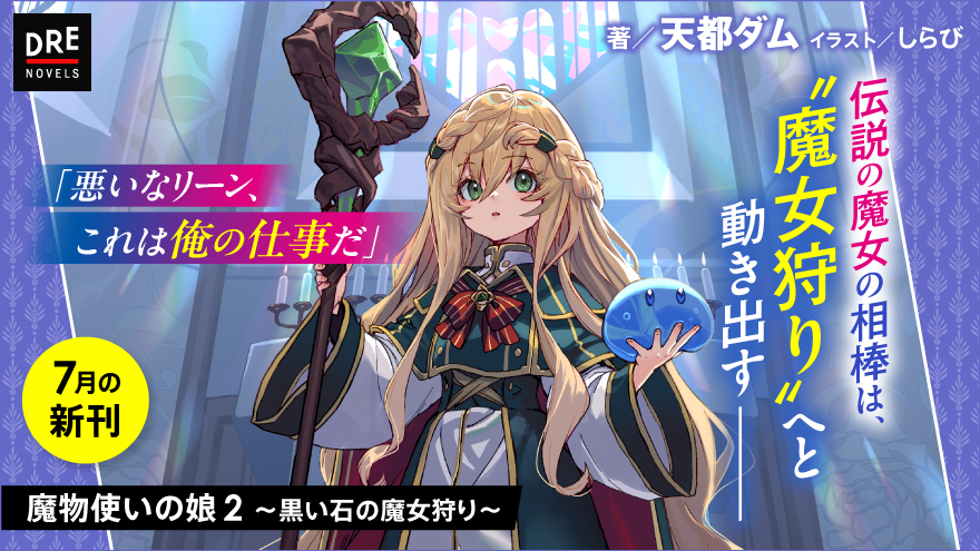 7月ノベル