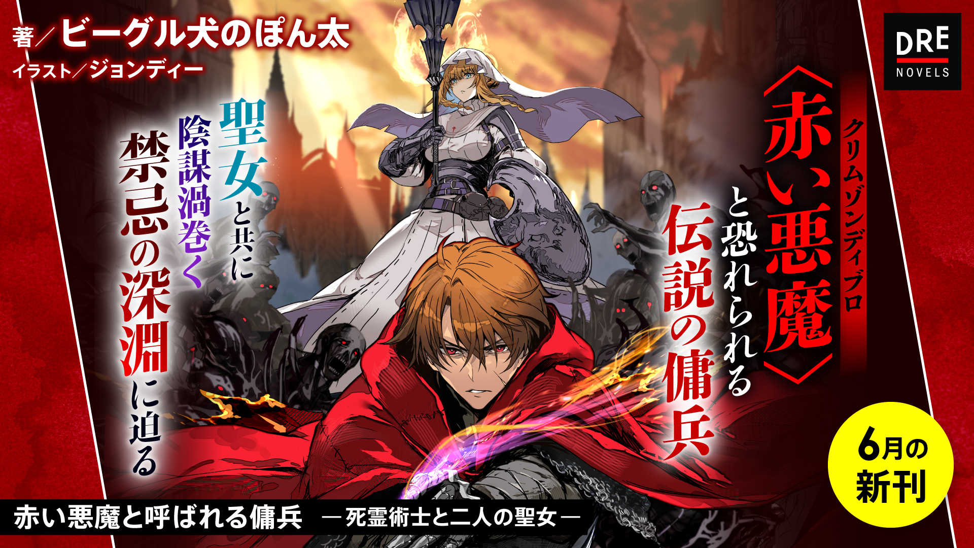 6月ノベル