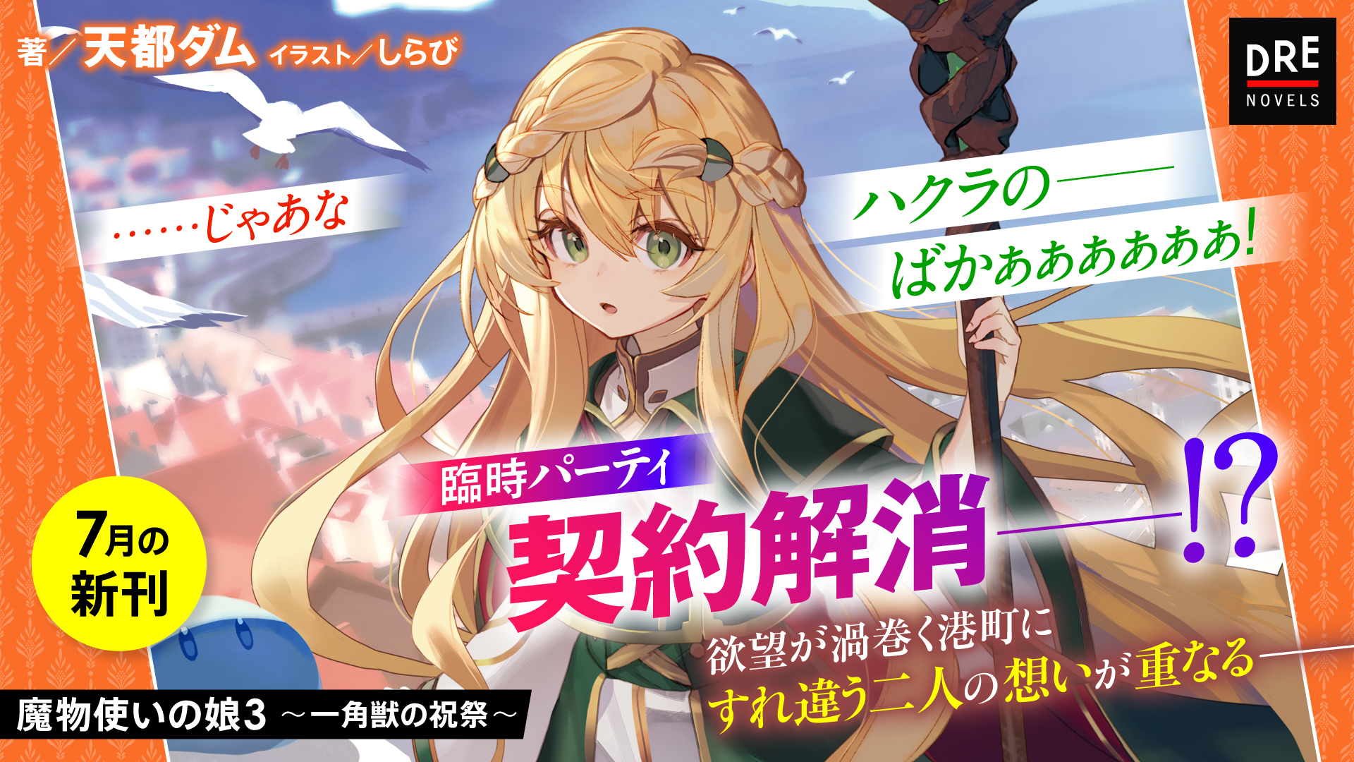 7月ノベル