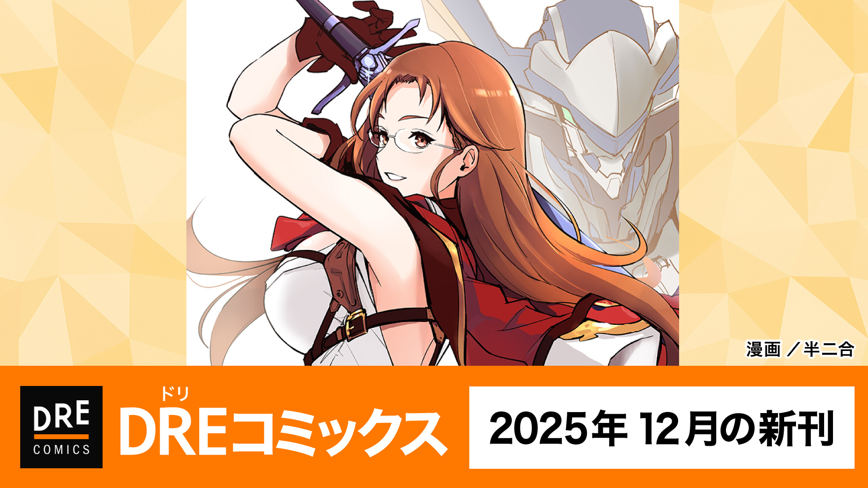 12月コミックス