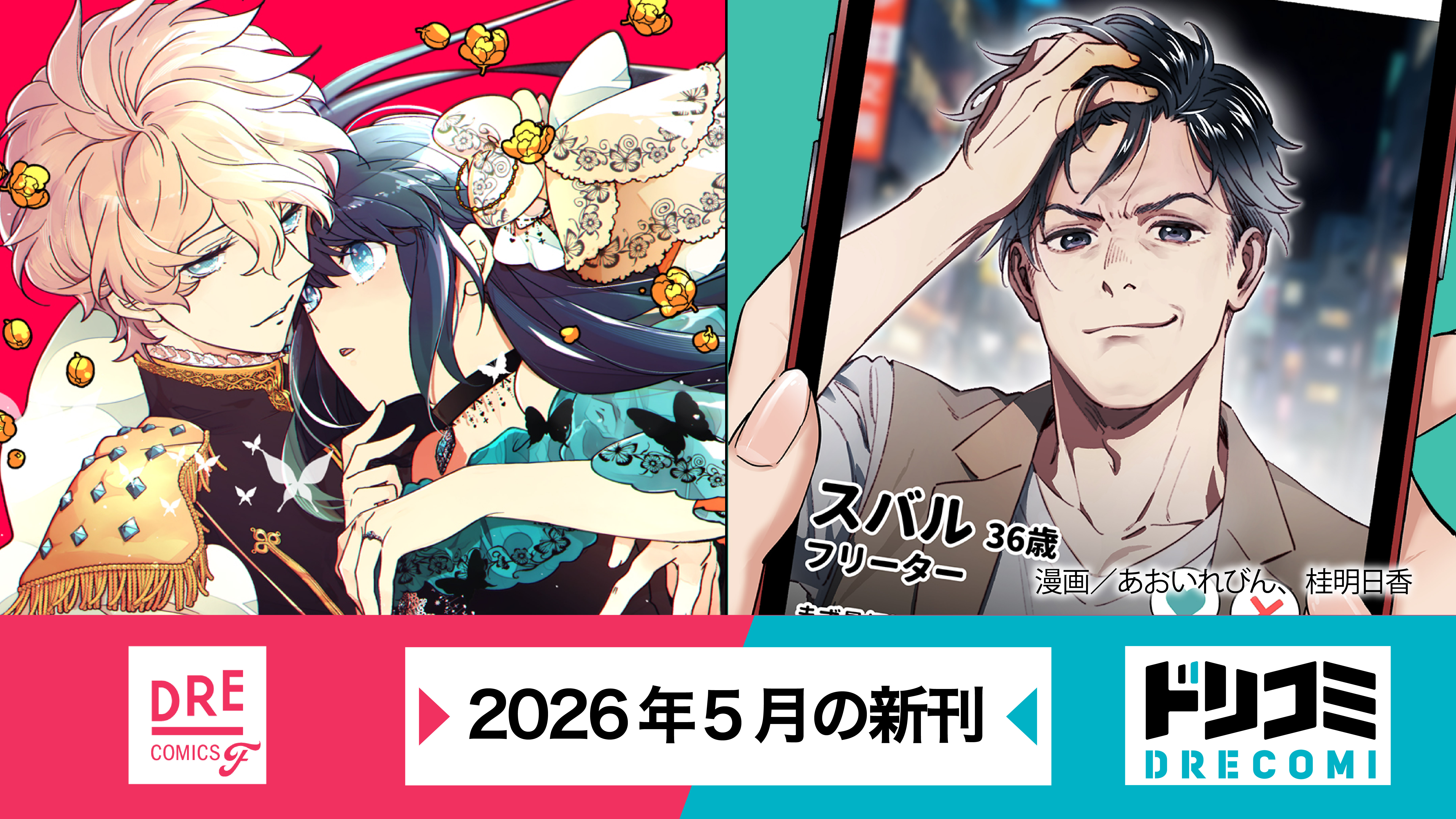 5月刊コミックバナー