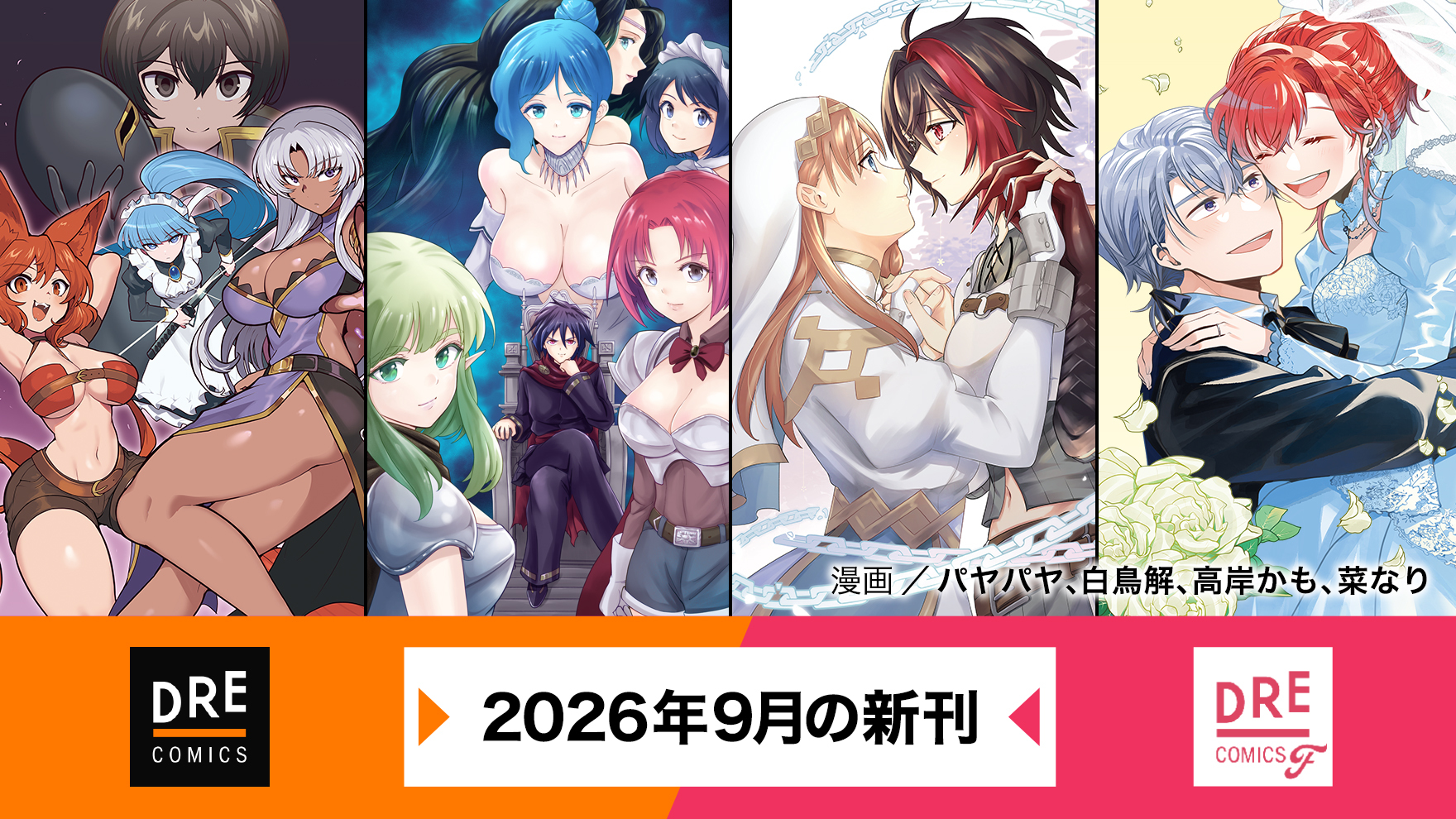 9月ノベルス