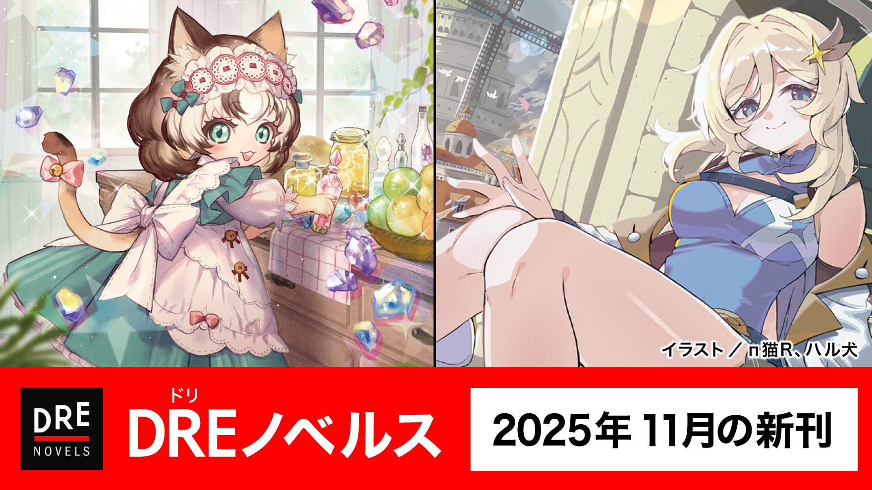 11月ノベルス