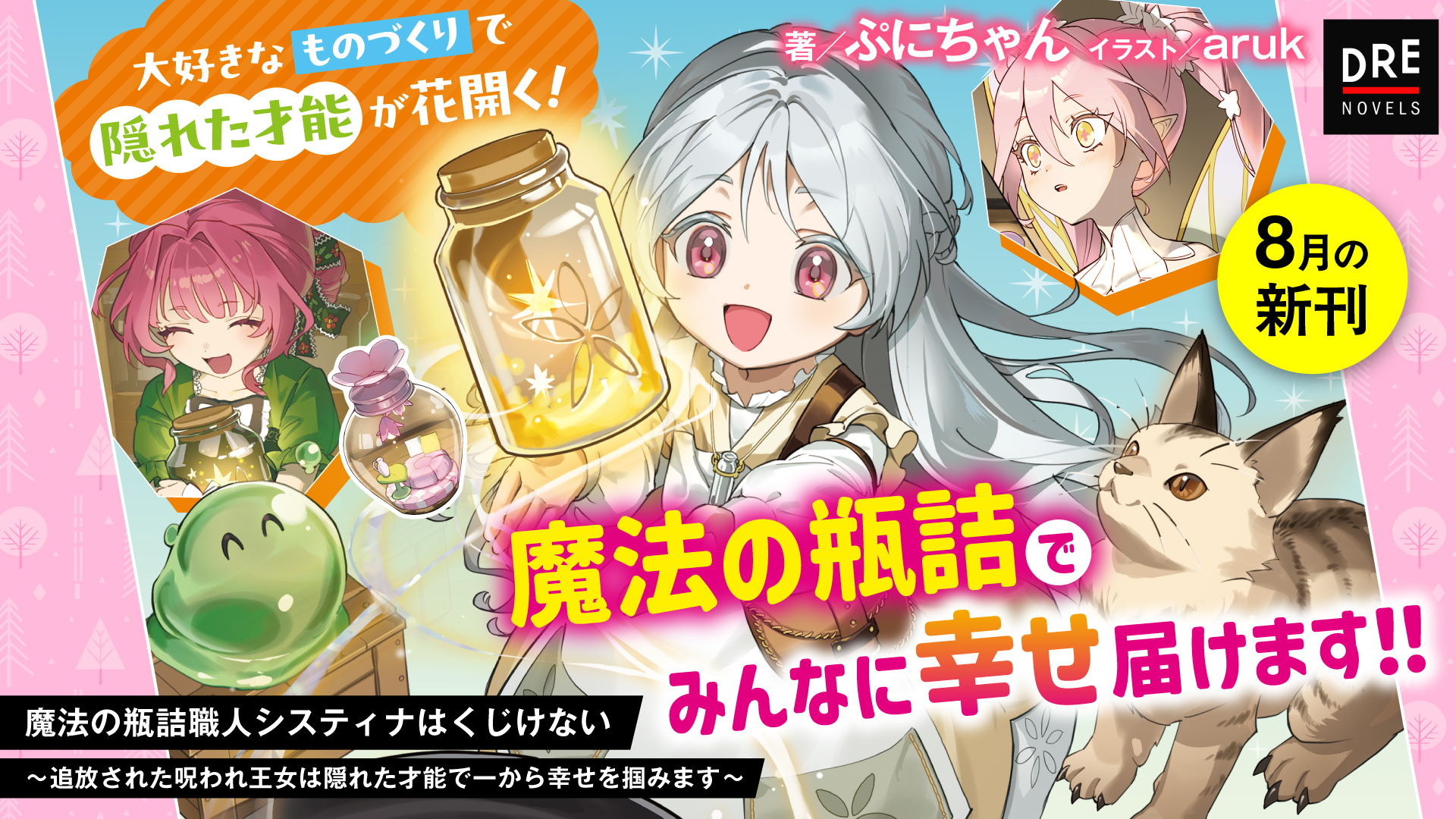 8月ノベル