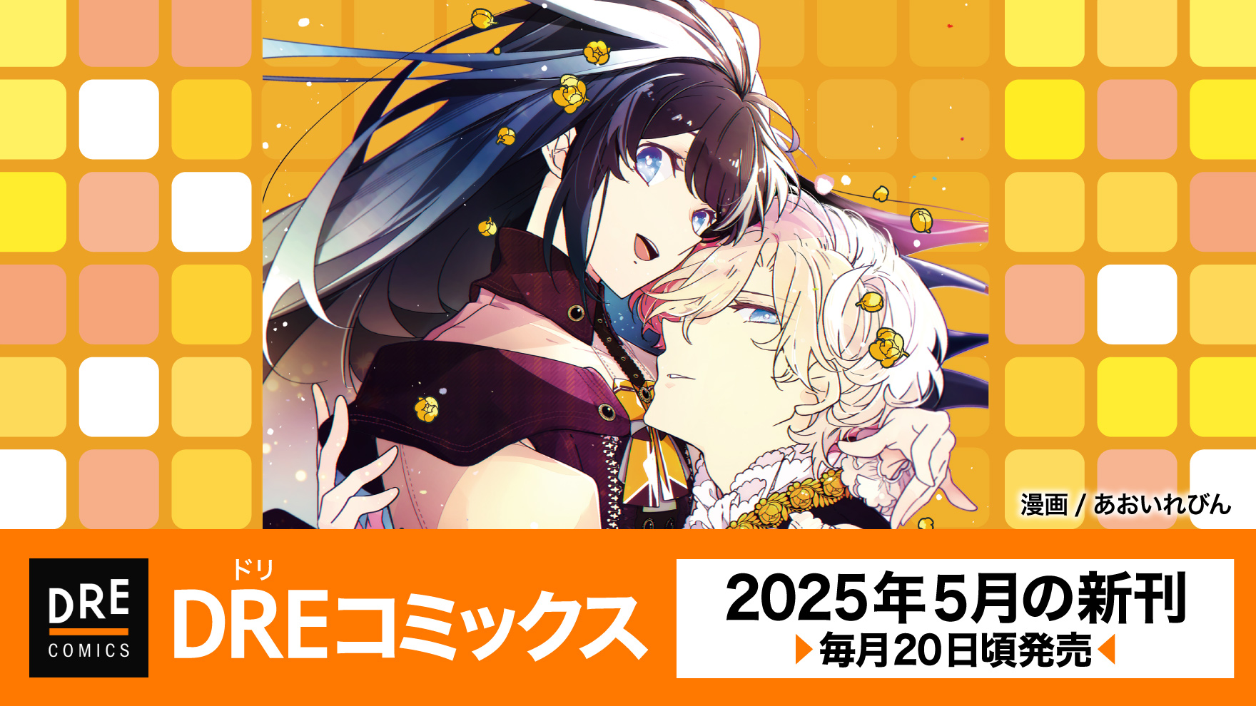 5月刊コミック