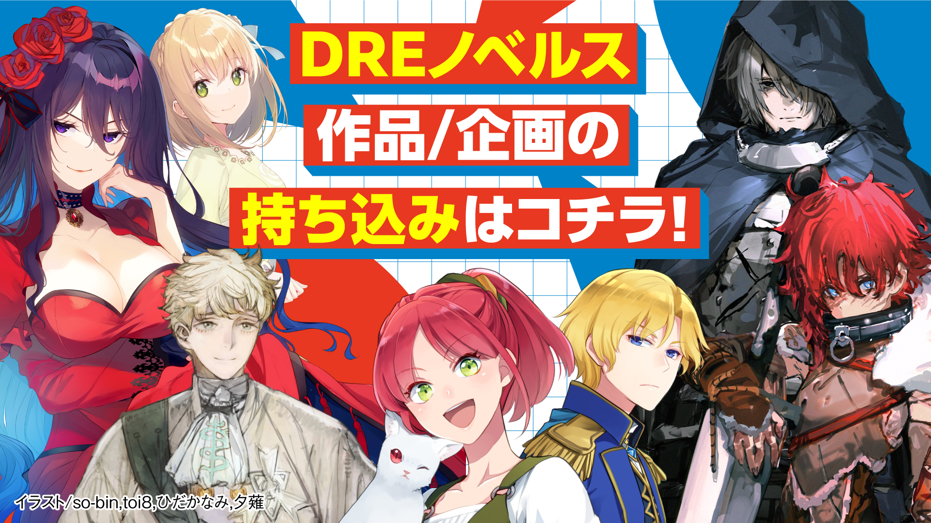 DREノベルス作品応募