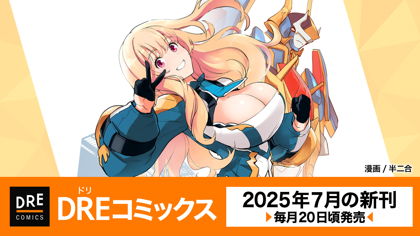 7月コミックス