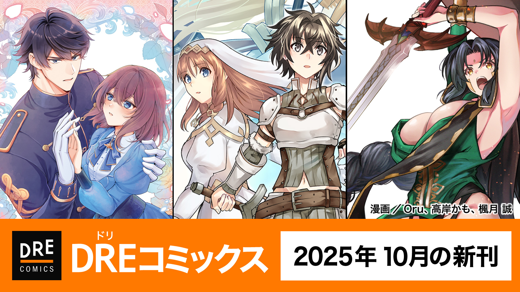 9月刊コミックバナー