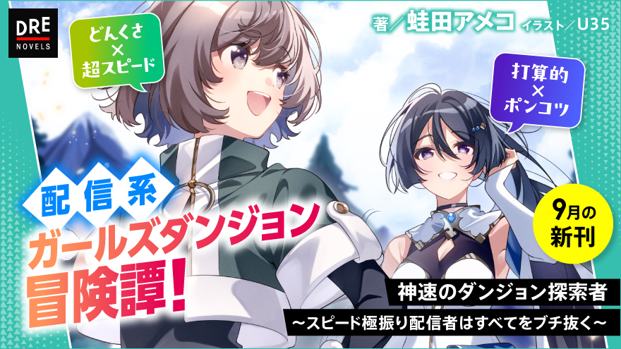 9月ノベル