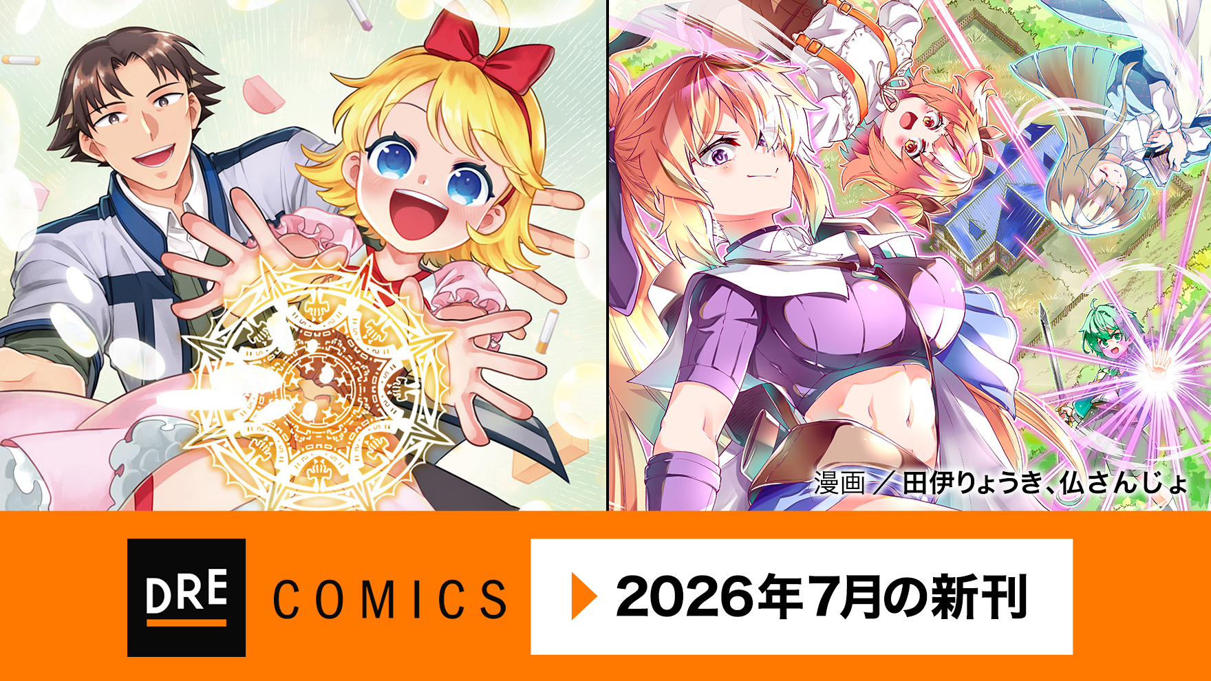 7月コミックス