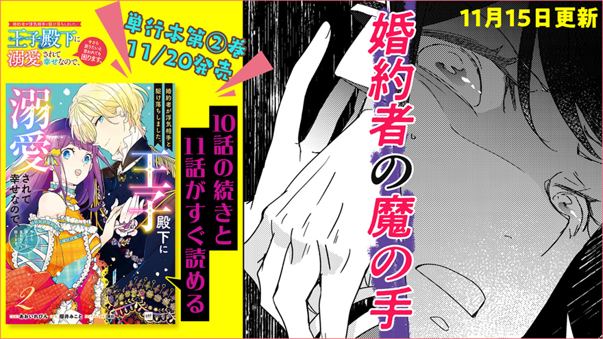 婚約者が浮気相手と駆け落ちしました。王子殿下に溺愛されて幸せなので、今さら戻りたいと言われても困ります。