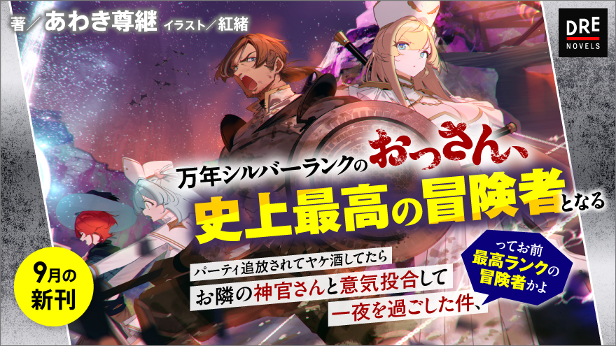9月ノベル