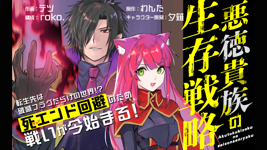 悪徳貴族の生存戦略