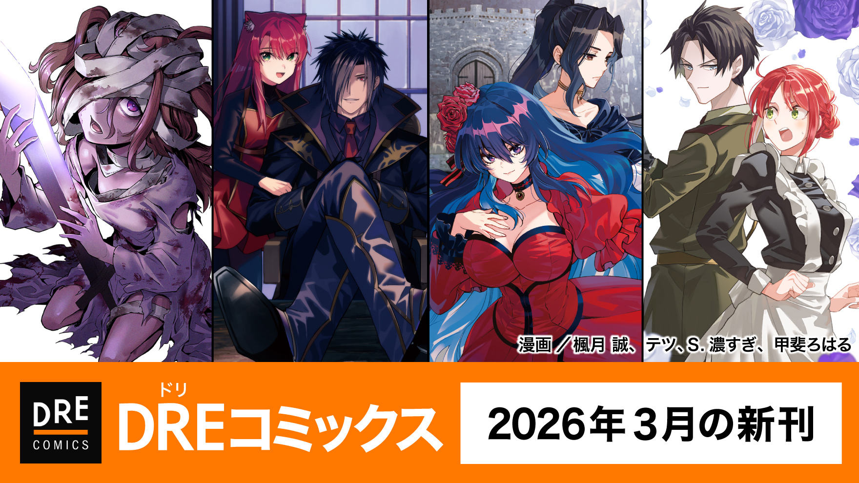 3月刊コミックバナー