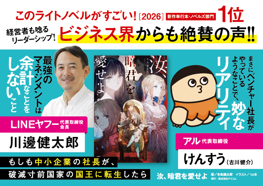 ビジネス界からも絶賛の声！！ 経営者も唸るリーダーシップ