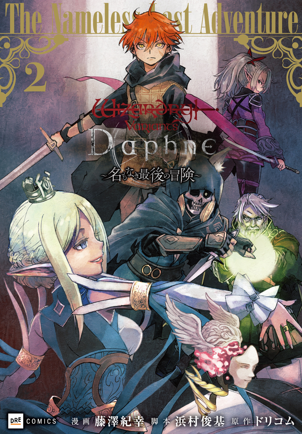 Wizardry Variants Daphne ～名もなき最後の冒険～2