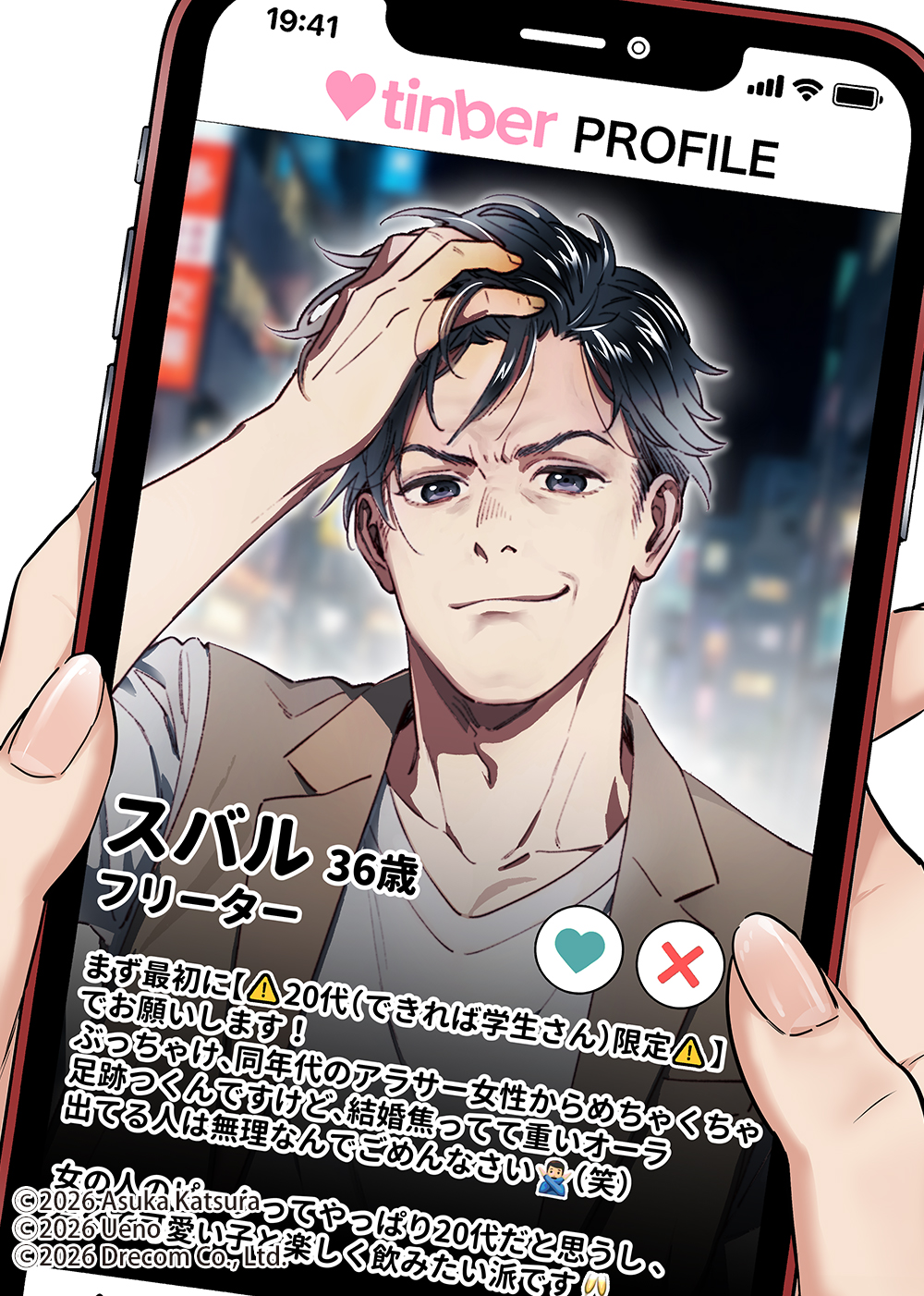 さよなら平成おじさん