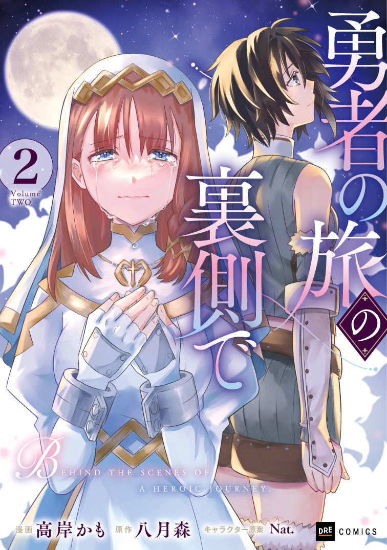 勇者の旅の裏側で2