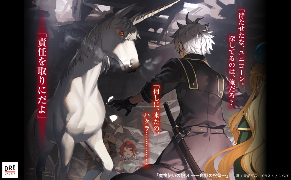 魔物使いの娘_Aplus02