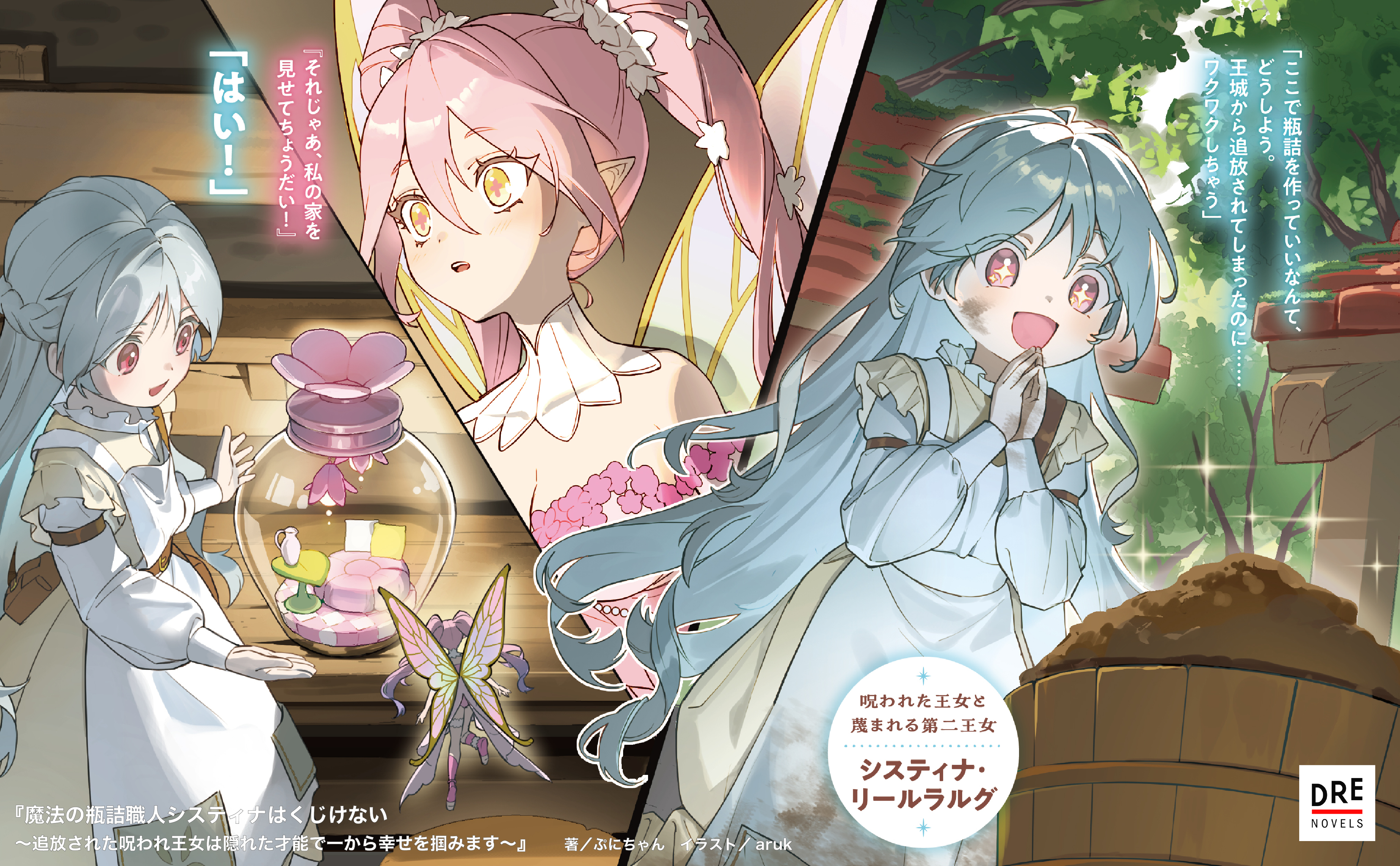 瓶詰職人システィナ_作品紹介3_ここで瓶詰を作っていいなんて、どうしよう。ワクワクしちゃう