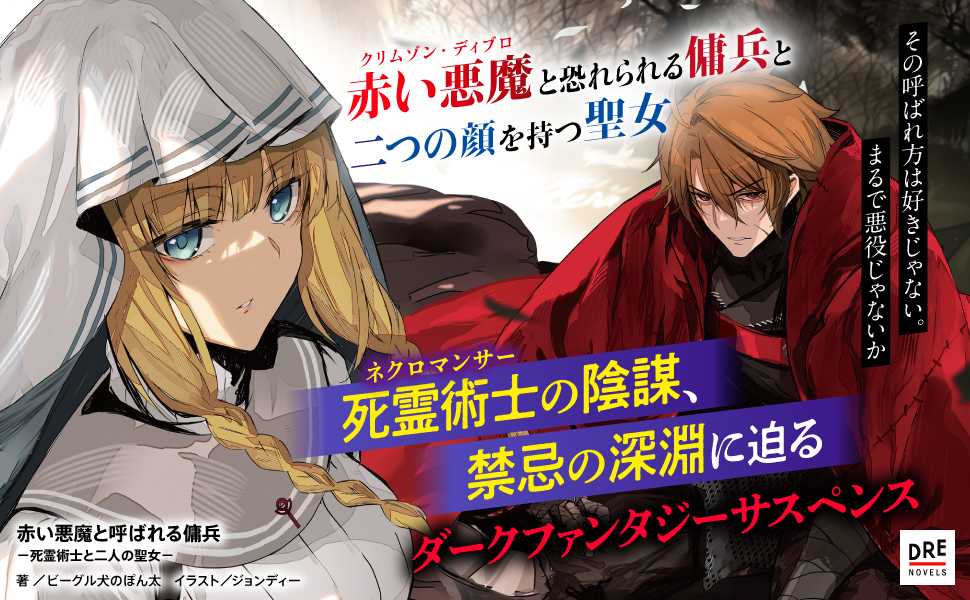 赤い悪魔と呼ばれる傭兵_メイン