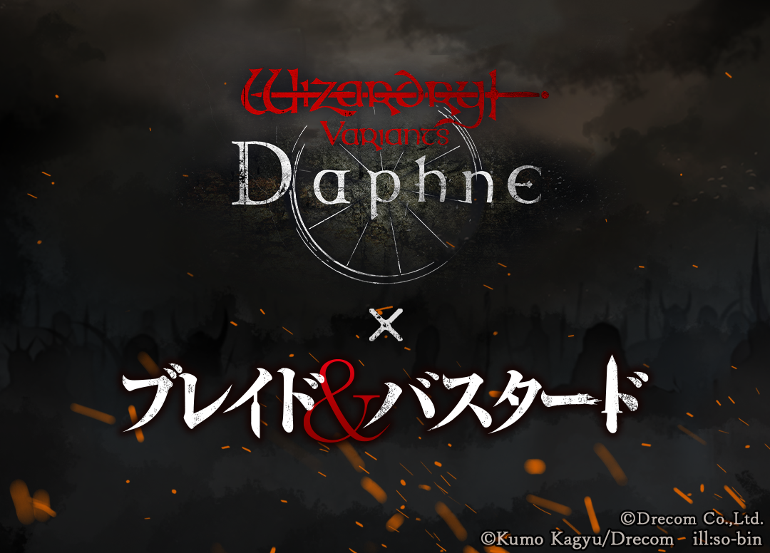 ＜初回出荷限定＞ 『Wizardry Variants Daphne』内で使用できる特典コード封入　※詳細は後日発表いたします