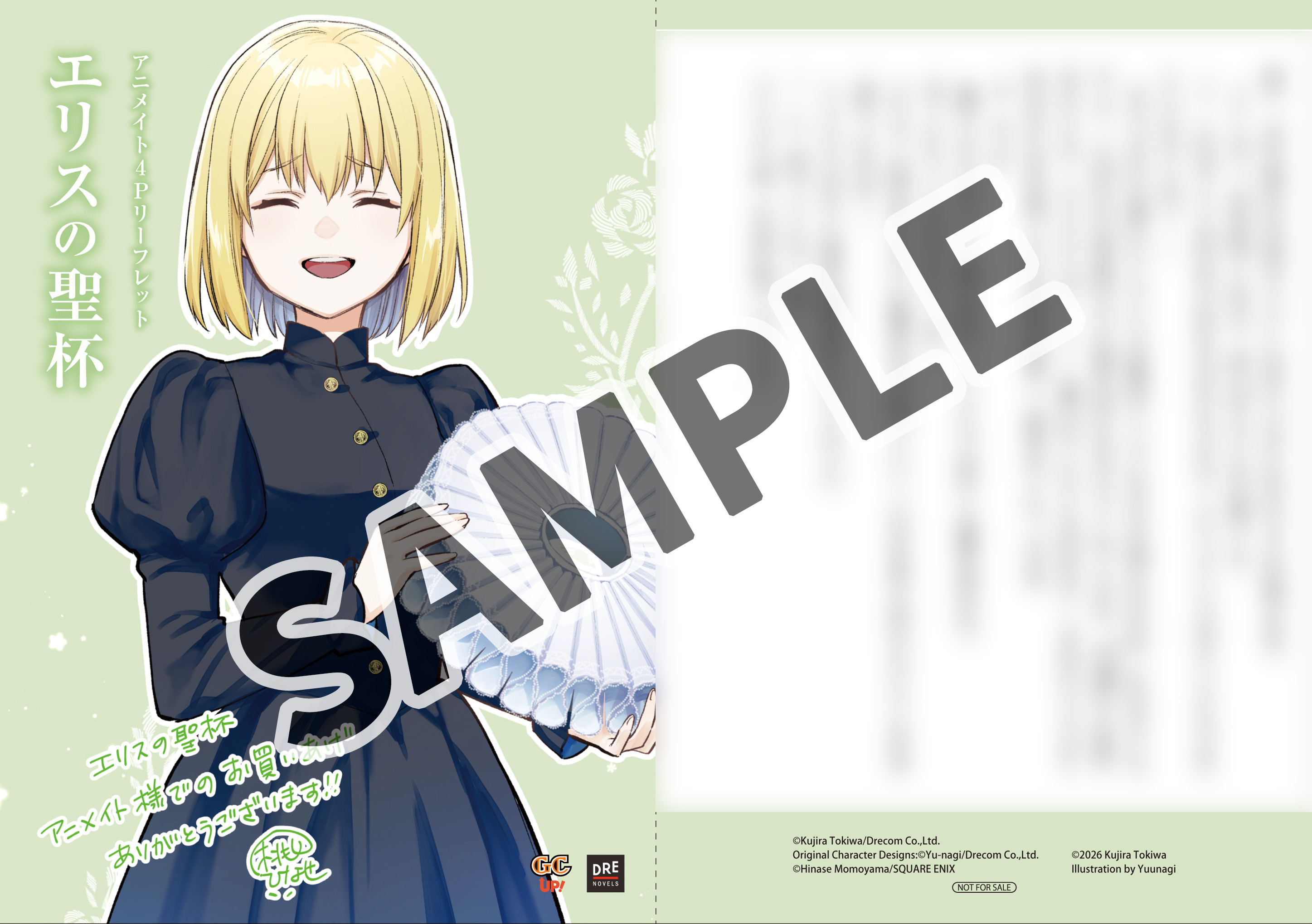 ◆アニメイト◆書き下ろしSS＆イラスト『馬子にも』